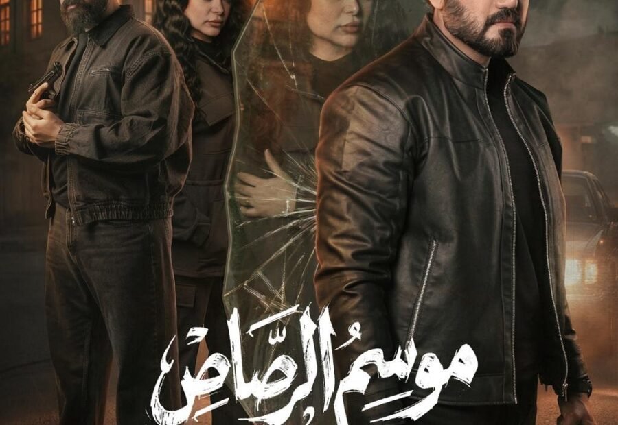 أبرز المسلسلات العراقية في رمضان 2026