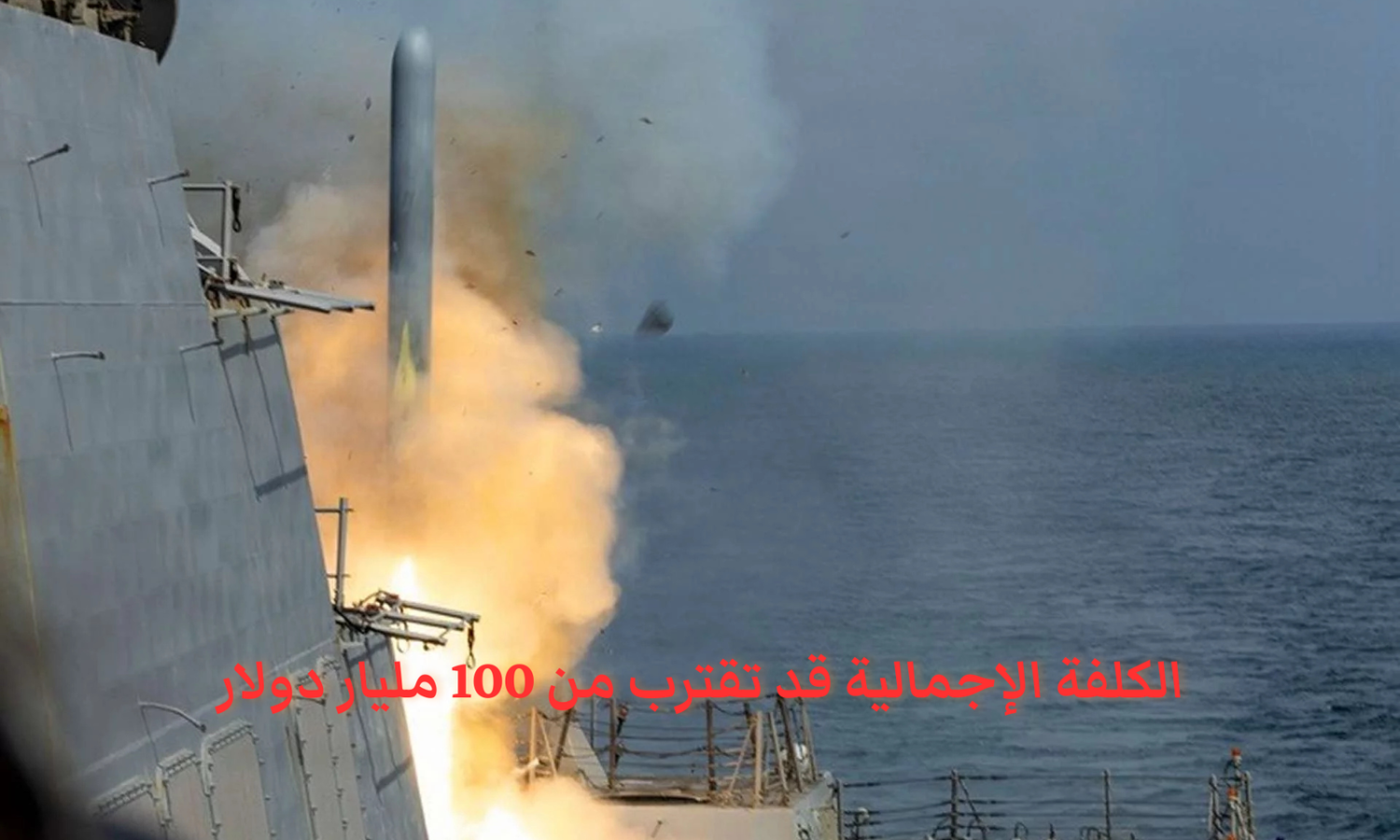 حرب الصواريخ.. كم تنفق أميركا في حرب إيران؟