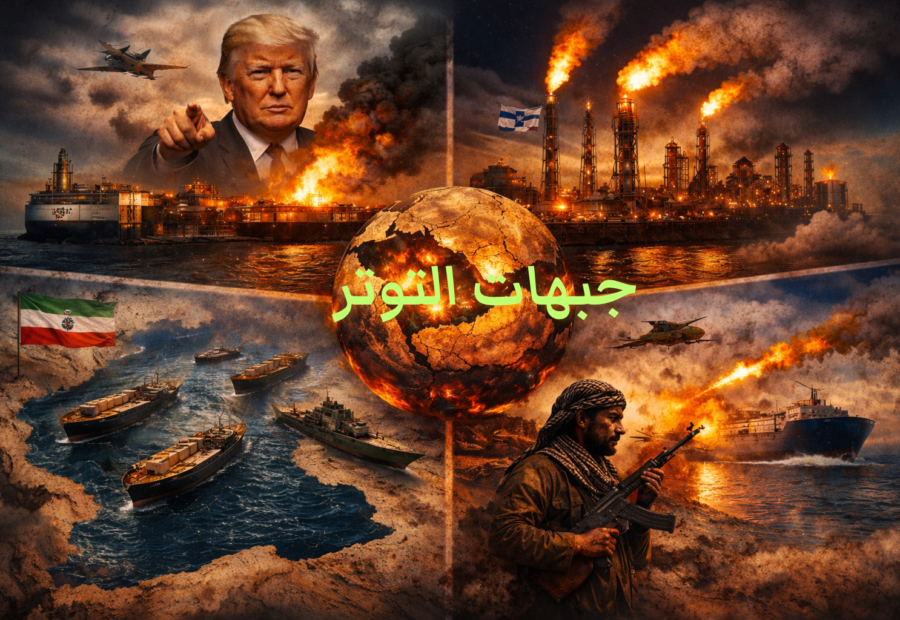 4 نقاط اشتعال قد تغيّر مسار الحرب مع إيران