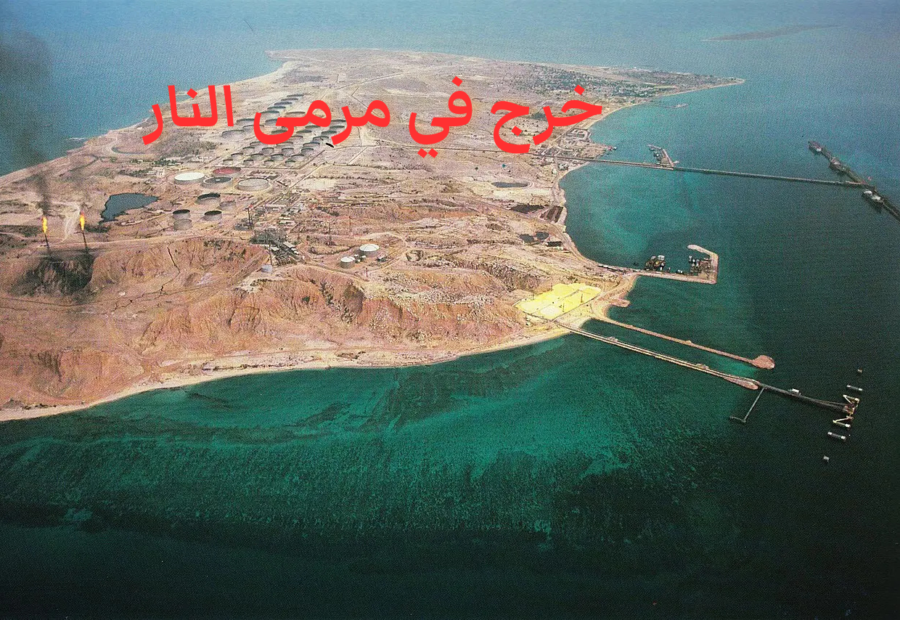 ضرب جزيرة خرج.. هل بدأت الحرب تستهدف شريان النفط الإيراني؟