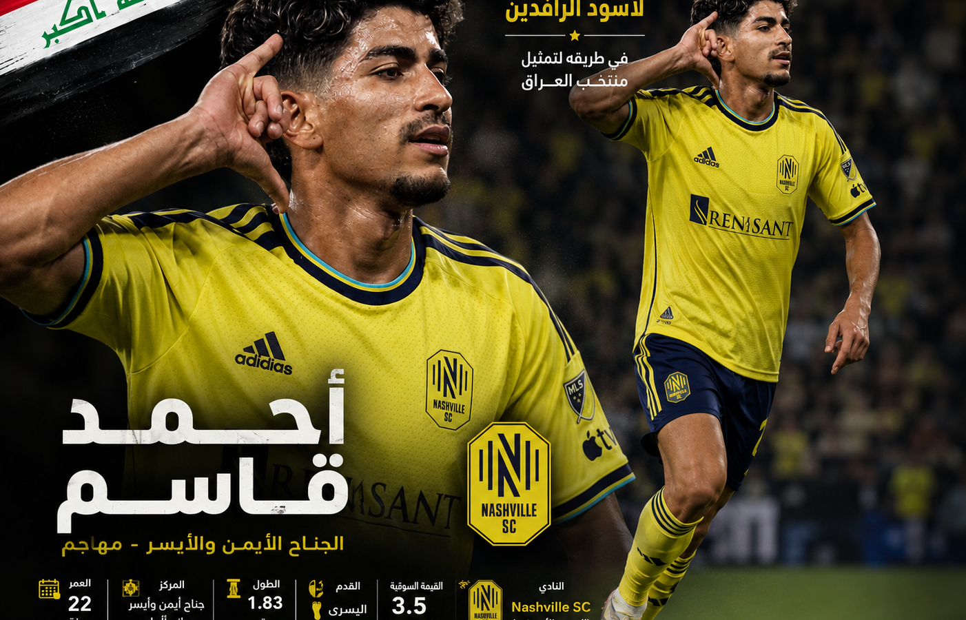 من هو أحمد قاسم؟.. الموهبة الجديدة القادمة إلى منتخب العراق