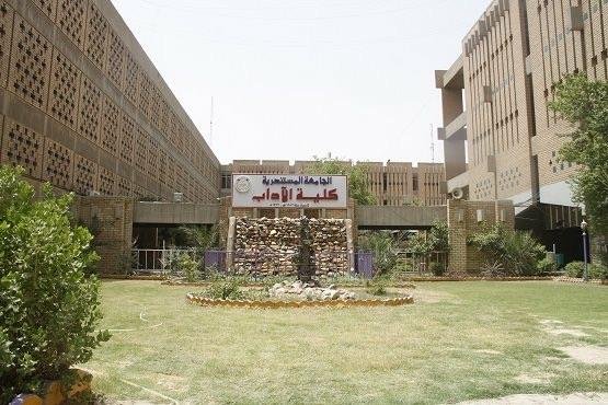 كلية الآداب في الجامعة المستنصرية، المكان الذي بدأت فيه ذكريات الشاعر محمد التركي مطلع ثمانينيات القرن الماضي.